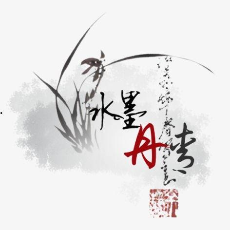 水墨丹青吃瓜,一场视觉与味觉的盛宴